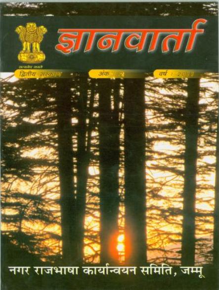 Gyanvarta 2024
