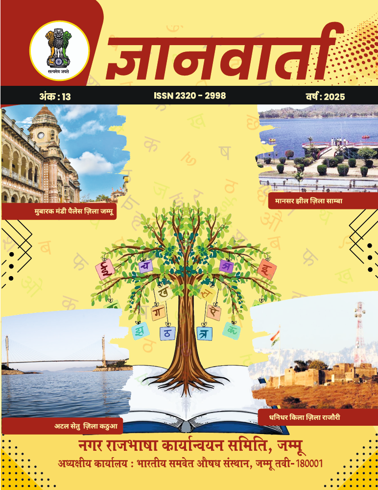 Gyanvarta 2025