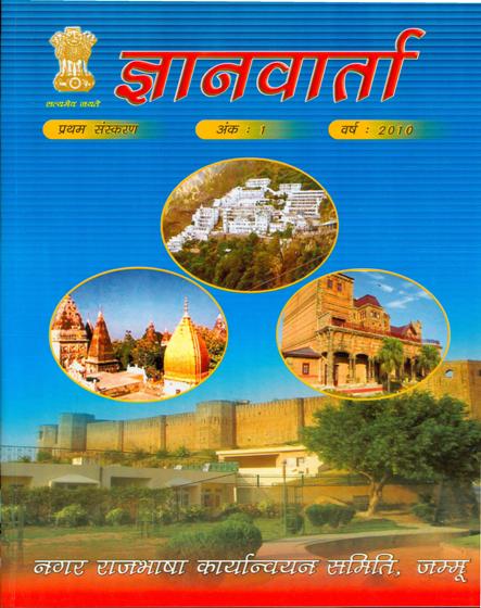 Gyanvarta 2008