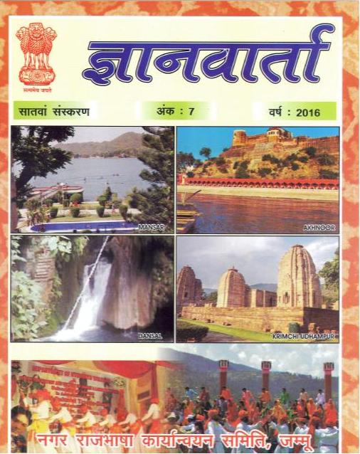Gyanvarta 2013