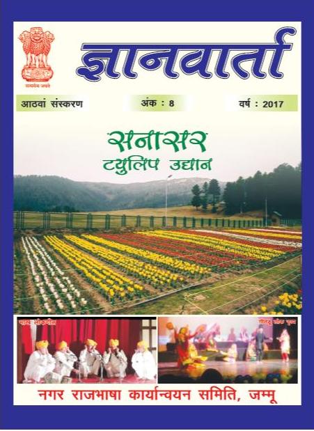 Gyanvarta 2014